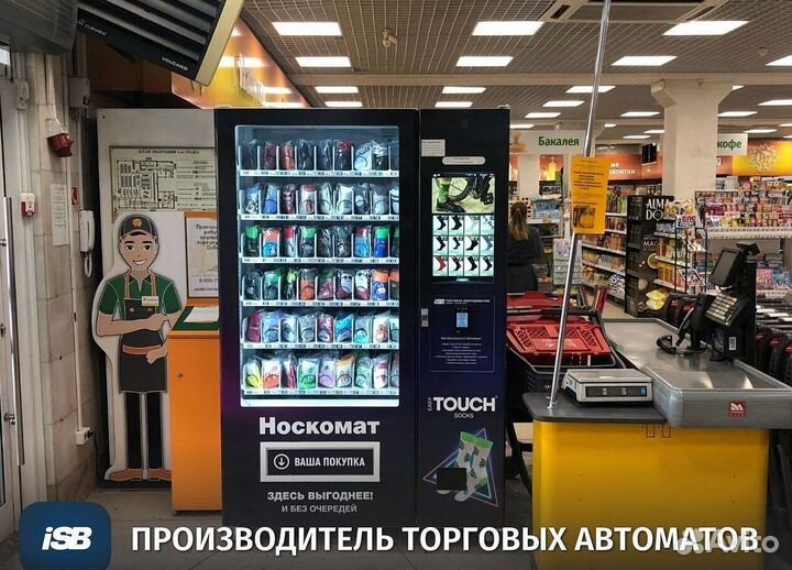 Снековый автомат по продаже носков