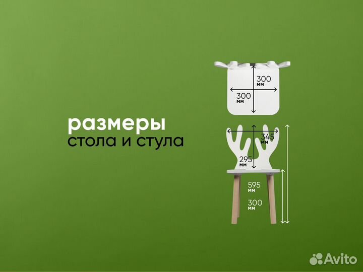 Детский стульчик