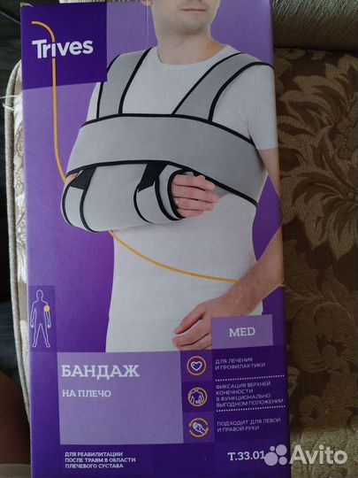 Бандаж для плечевого сустава