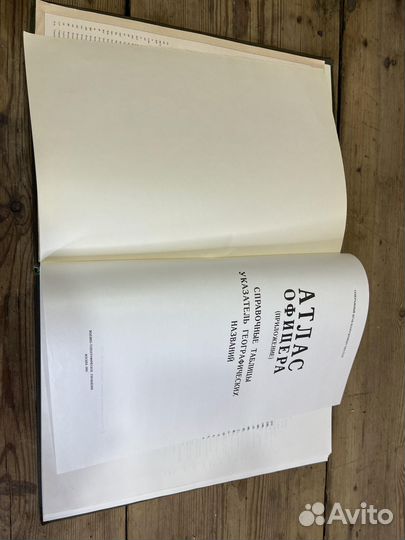 Книги Атлас Офицера Карты 1984