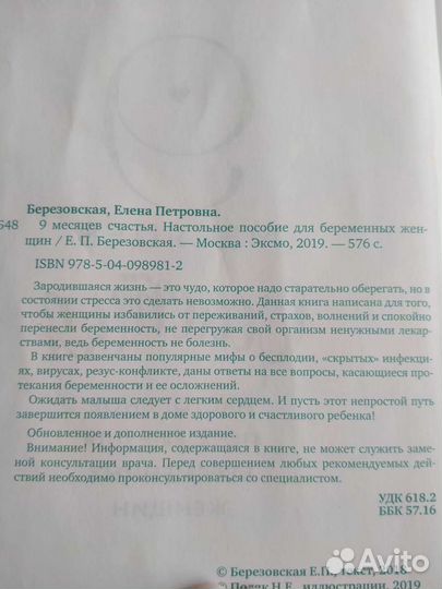 Книга Е.П. Березовская 9 месяцев счастья