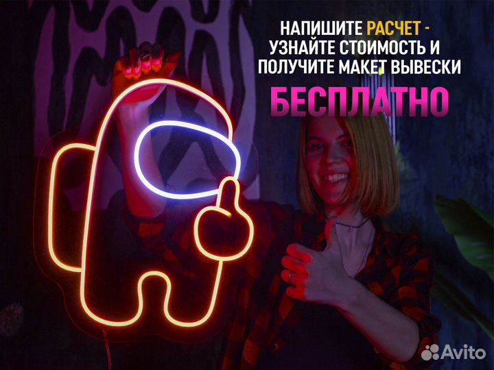 Неоновая световая вывеска