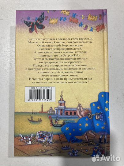 Корнелия Функе. Король воров