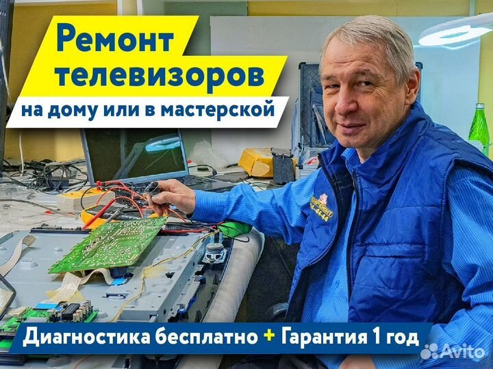 Ремонт телевизоров(телемастер на дом) жк,тв,плазма