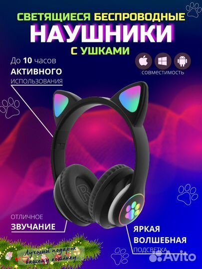 Наушники беспроводные с ушками светящиеся игровые