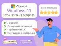 Ключ Windows 11 Pro / Home