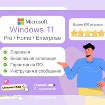 Ключ Windows 11 Pro/Home/ltsc/Enterpise Лицензия