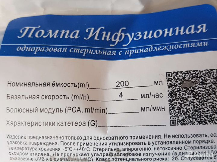 Помпа инфузионная