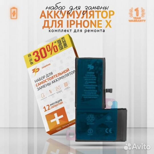 Аккумулятор iPhone X +10 увеличенной емкости в наб