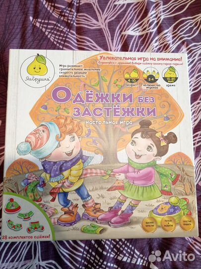 Настольная игра Одежки без застежки