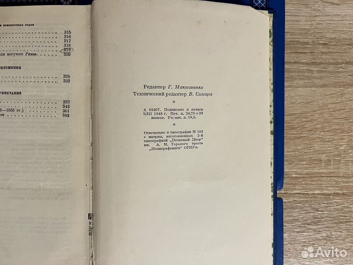 Лермонтов полное собрание сочинений 4 1948 г огиз