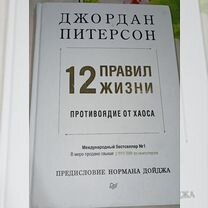 12 правил жизни