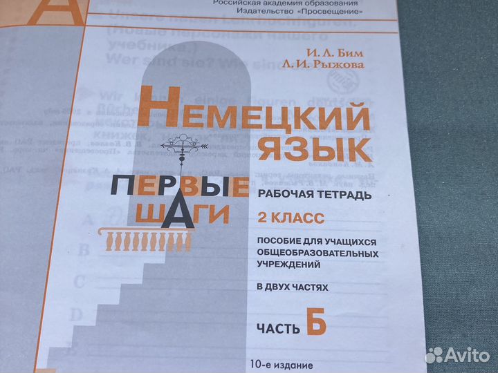 Рабочая тетрадь 2 класс