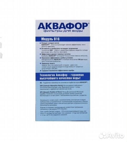 Фильтр для воды аквафор