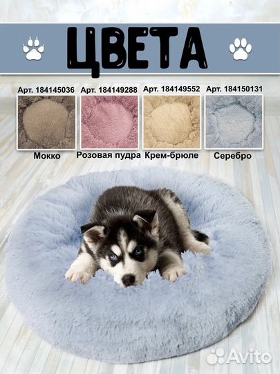 Лежанка для собак и кошек