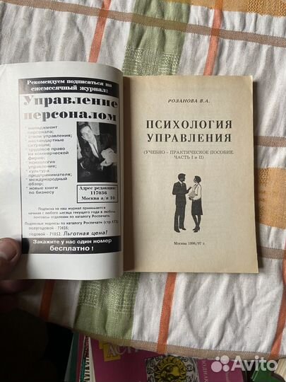 Розанова В. Психология управления