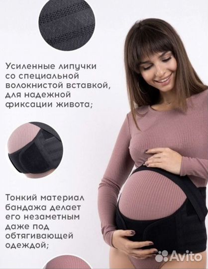 Бандаж для беременных