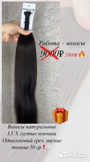 Наращивание волос модель