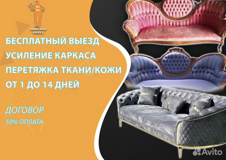 Перетяжка дивана