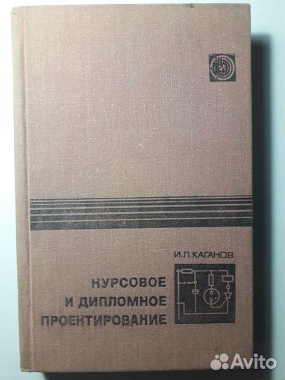 Книга Курсовое и дипломное проектирование