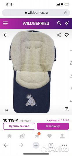 Тёплый Конверт в коляску овчина womar