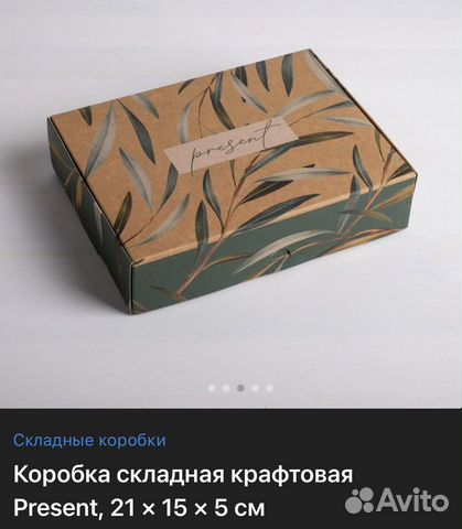 Коробка подарочная