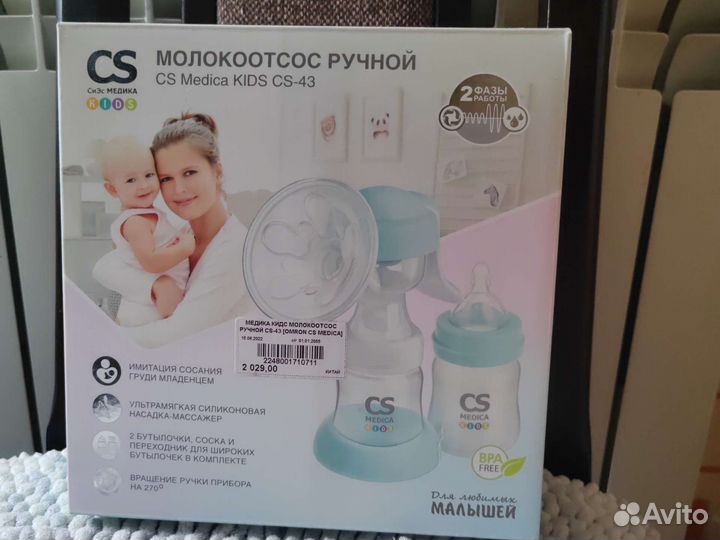 Молокоотсос ручной