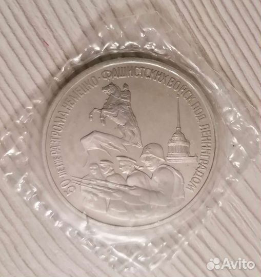 3 руб 1994 Ленинград пруф