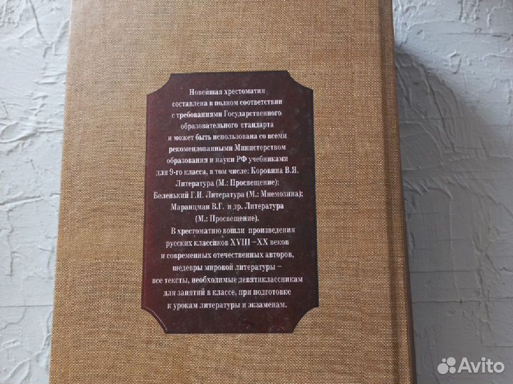 Книга хрестоматия по литературе 9 класс