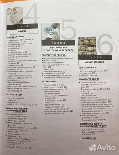 Книга по изготовлению керамики