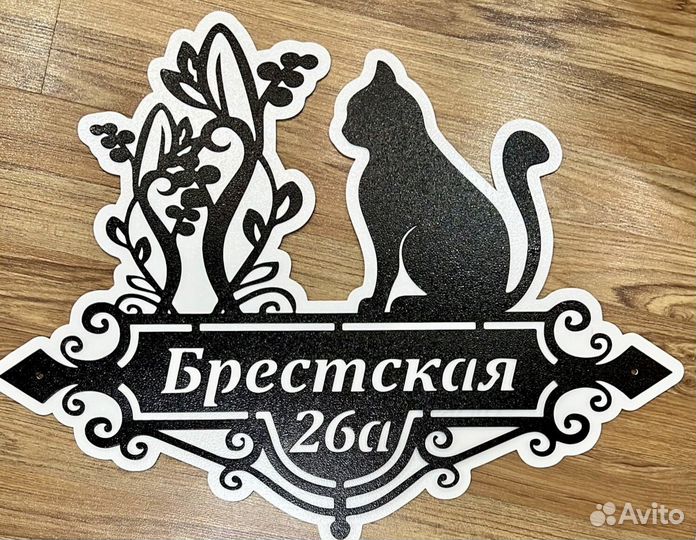 Адресные таблички