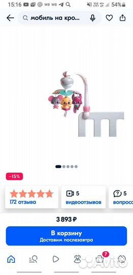 Мобиль на кроватку