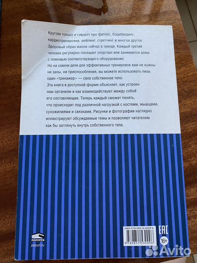 Т. Герке Спортивная анатомия