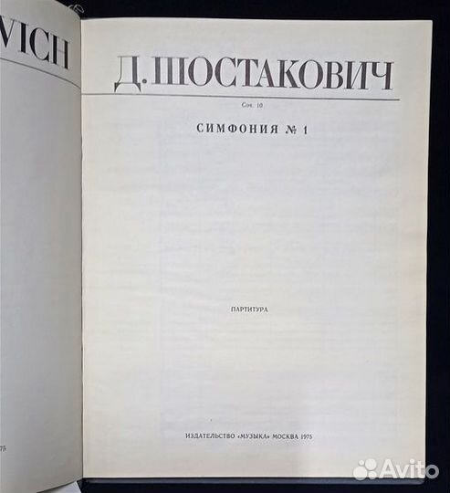 Д. Шостакович,партитуры в 4-х книгах.Книги СССР