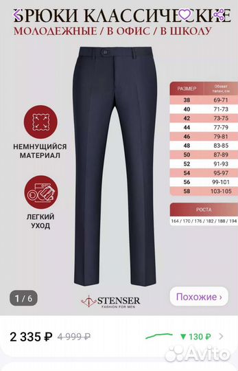 Брюки школьные