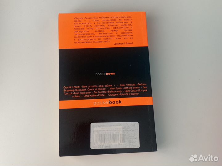 Книга Эдуард Асадов 