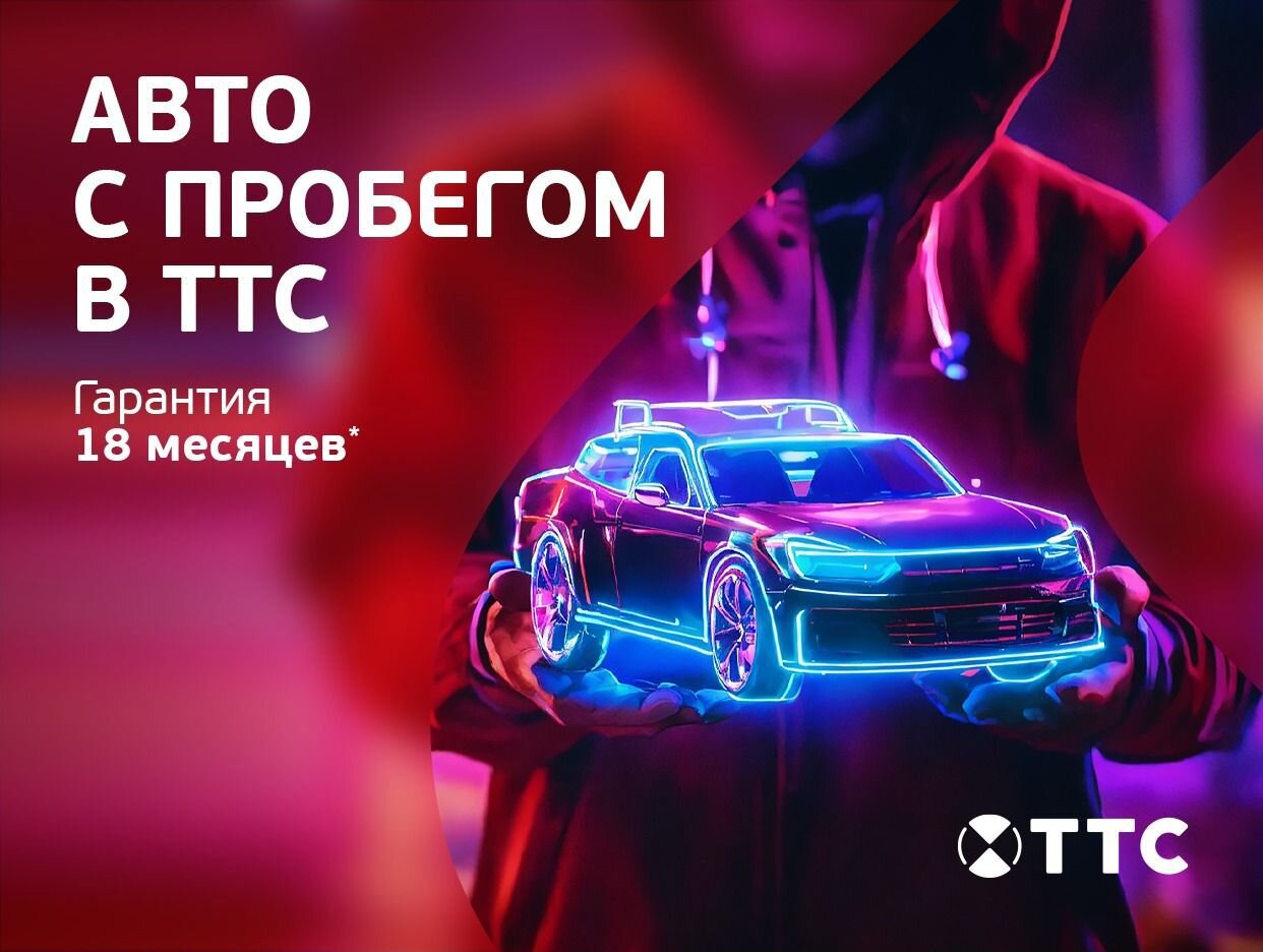 ТТС | Автомобили с пробегом. Профиль пользователя на Авито