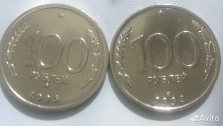 Монеты 1993 года