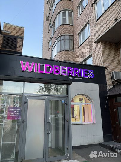 Пункт выдачи Wildberries