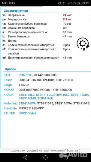 Стартер Камаз Евро 5,5KW 0001261005, 740 двигатель