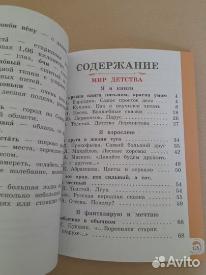 Литературное чтение 1 класс