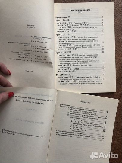 Основы японского языка