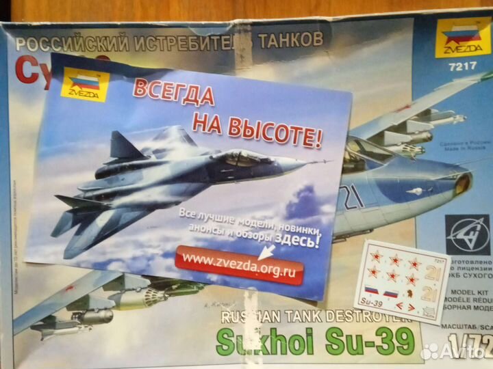 Набор деталей для сборки модели су-39