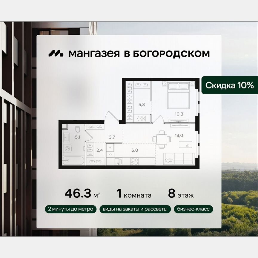 1-к. квартира, 46,3 м², 8/25 эт.
