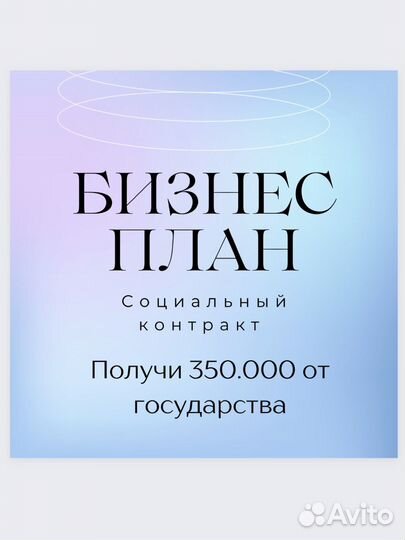 Социальный контракт бизнес план