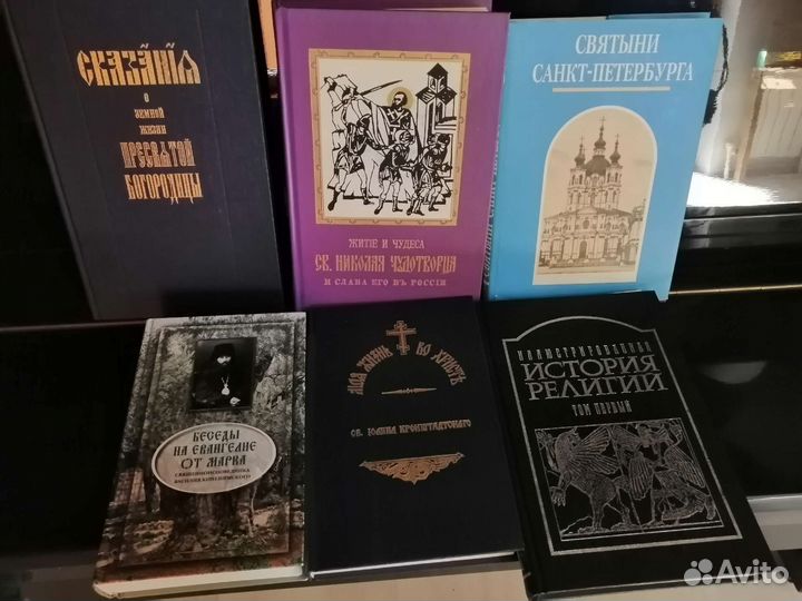 Православные книги