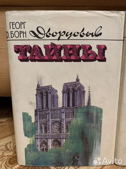 Серия исторических романов «Дворцовые тайны»