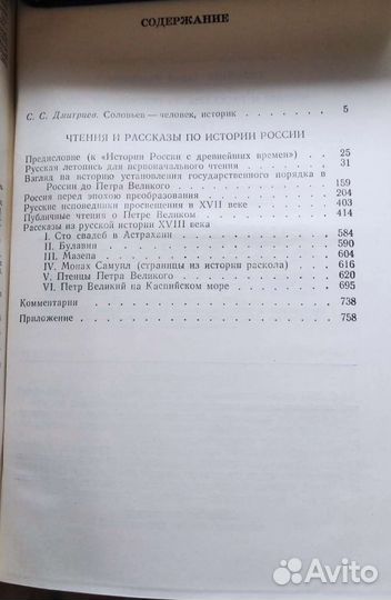С.М.Соловьёв- Чтения и рассказы по истории России