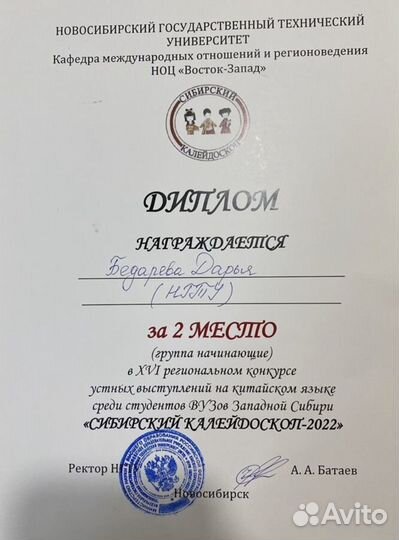 Преподаватель китайского языка