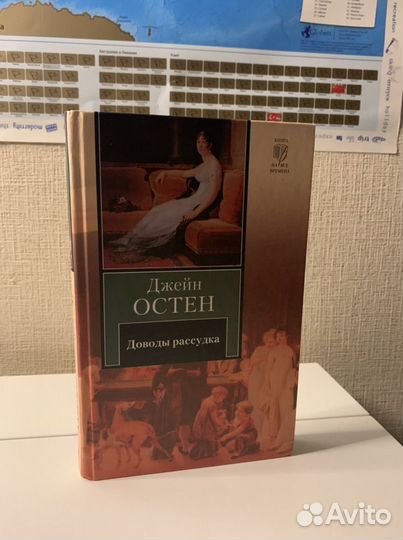 Джейн Остен. Доводы рассудка